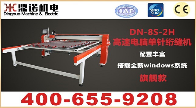 DN-8S-2H高速电脑单针绗缝机