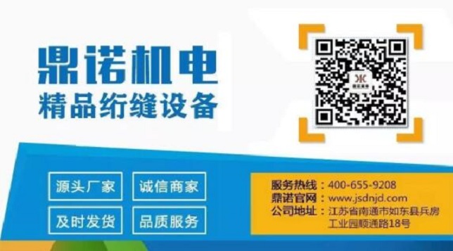 鼎诺江苏绗缝机厂家二维码
